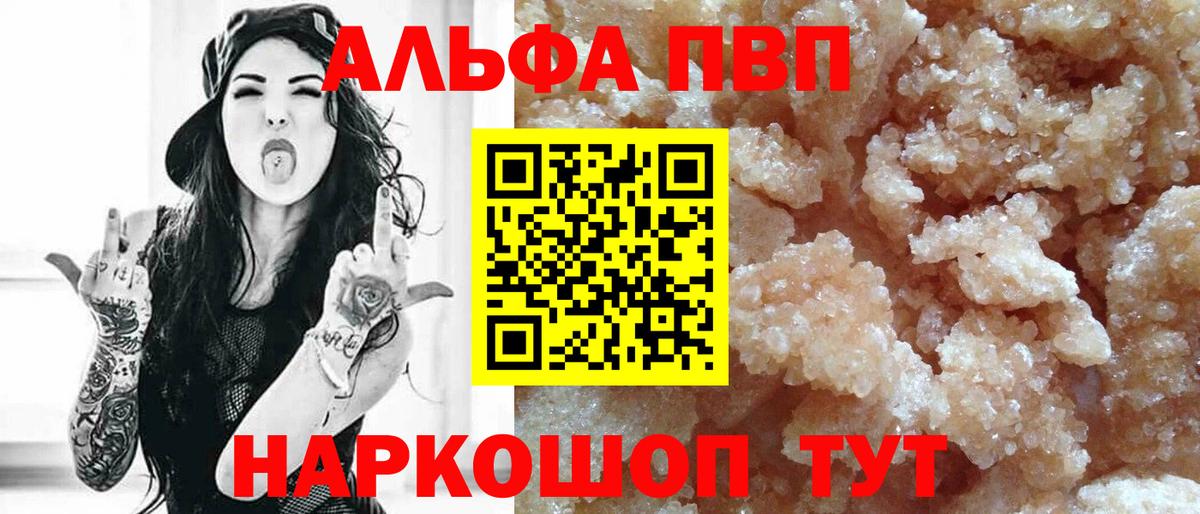 Alfa_PVP Crystall  Alpha-PVP Соль  Вход с VPN  A-PVP VHQ  Сорочинск 