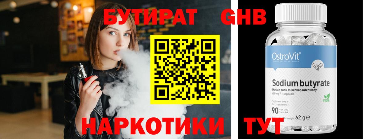 Бутират бутандиол  Вход с VPN  Сорочинск 