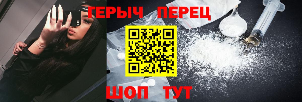 Героин  Героин Heroin  Вход с VPN  Сорочинск 