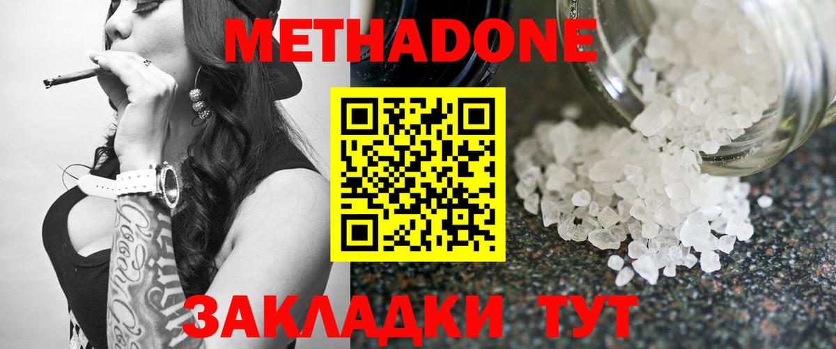 Метадон methadone  Вход с VPN  Сорочинск 