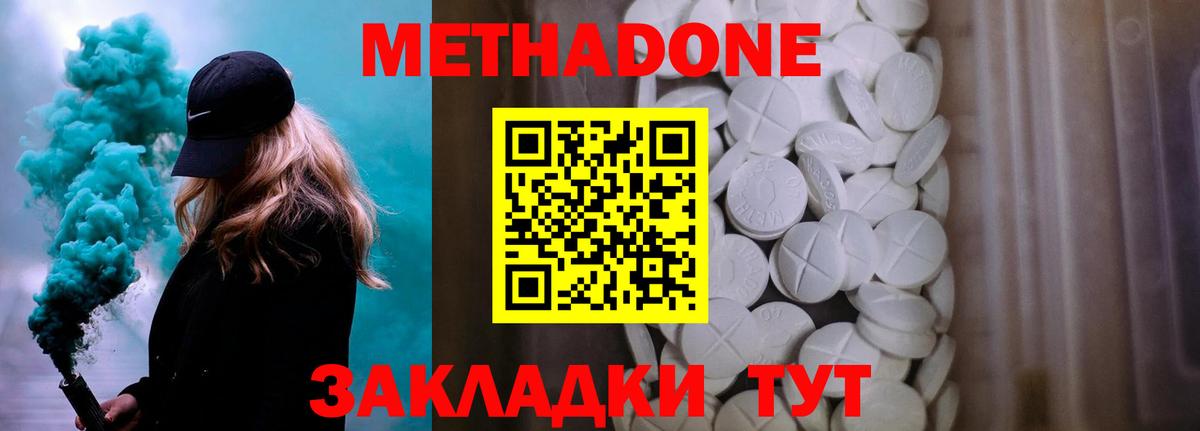 Метадон methadone Сорочинск
